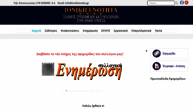 What Ionikienotita.gr website looked like in 2021 (3 years ago)