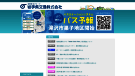 What Iwatekenkotsu.co.jp website looked like in 2021 (3 years ago)