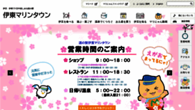 What Ito-marinetown.co.jp website looked like in 2021 (3 years ago)