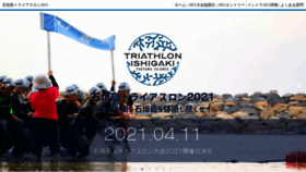 What Ishigaki-triathlon.jp website looked like in 2021 (3 years ago)