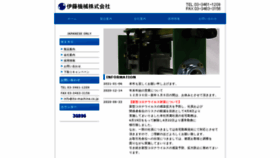 What Ito-machine.co.jp website looked like in 2021 (3 years ago)