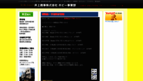 What Inoue-shouji.com website looked like in 2021 (3 years ago)