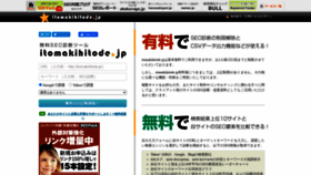 What Itomakihitode.jp website looked like in 2021 (3 years ago)
