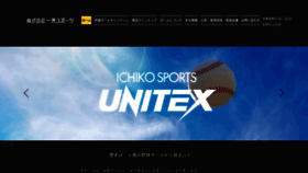 What Ichiko-sports.co.jp website looked like in 2021 (3 years ago)