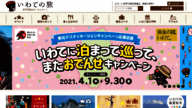 What Iwatetabi.jp website looked like in 2021 (3 years ago)