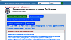 What Idl.buketov.edu.kz website looked like in 2021 (2 years ago)