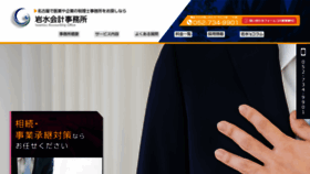 What Iwamizu-kaikei.com website looked like in 2021 (3 years ago)