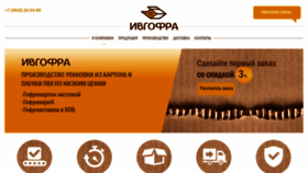 What Ivgofra.ru website looked like in 2021 (2 years ago)