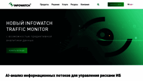 What Infowatch.ru website looked like in 2021 (2 years ago)