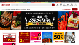 What Item.rakuten.co.jp website looked like in 2021 (2 years ago)