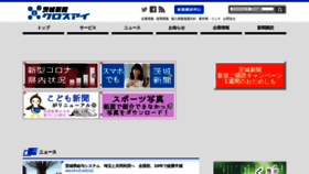 What Ibarakinews.jp website looked like in 2021 (2 years ago)