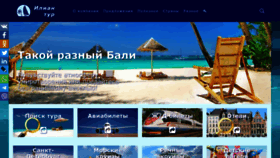What Iliantour.ru website looked like in 2021 (2 years ago)