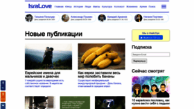 What Isralove.org website looked like in 2021 (2 years ago)