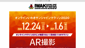 What Iwaki-marathon.jp website looked like in 2021 (2 years ago)