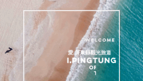 What I-pingtung.com website looked like in 2021 (2 years ago)
