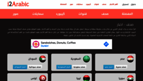 What I2arabic.com website looked like in 2021 (2 years ago)