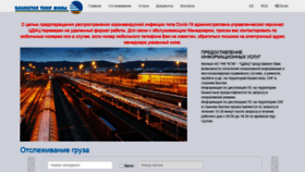 What Iservice.railways.kz website looked like in 2021 (2 years ago)