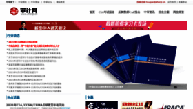 What Iaudit.cn website looked like in 2021 (2 years ago)