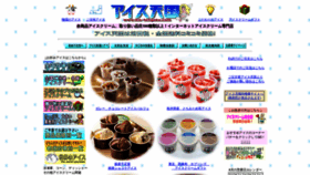 What Ice-tengoku.com website looked like in 2021 (2 years ago)