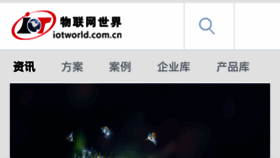 What Iotworld.com.cn website looked like in 2021 (2 years ago)