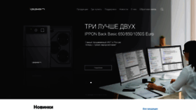What Ippon.ru website looked like in 2021 (2 years ago)