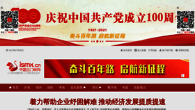 What Ismx.cn website looked like in 2021 (2 years ago)