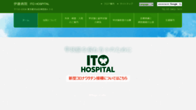 What Ito-hospital.jp website looked like in 2021 (2 years ago)