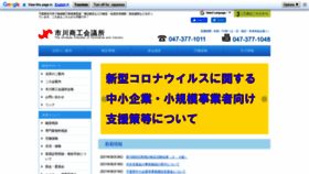 What Ichikawa-cci.or.jp website looked like in 2021 (2 years ago)