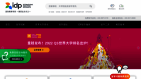 What Idp.cn website looked like in 2021 (3 years ago)