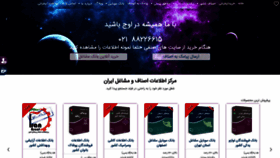 What Iran-asnaf.ir website looked like in 2021 (2 years ago)