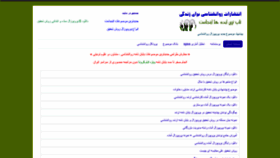 What Iranpajohesh.com website looked like in 2021 (2 years ago)