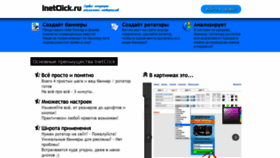 What Inetclick.ru website looked like in 2021 (2 years ago)
