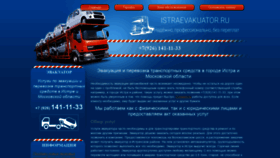 What Istraevakuator.ru website looked like in 2021 (2 years ago)
