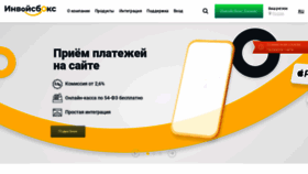 What Invoicebox.ru website looked like in 2021 (2 years ago)