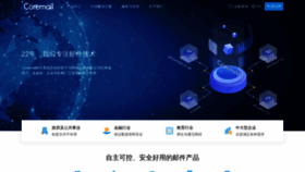 What Icoremail.cn website looked like in 2021 (2 years ago)