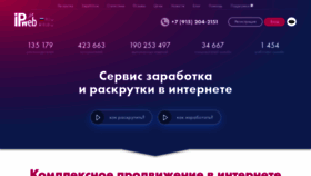 What Ipweb.ru website looked like in 2021 (2 years ago)