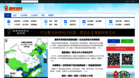 What Iweihai.cn website looked like in 2021 (2 years ago)