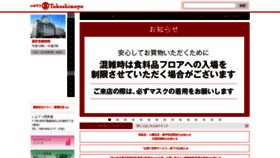 What Iyotetsu-takashimaya.co.jp website looked like in 2021 (3 years ago)
