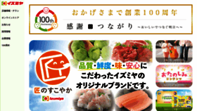 What Izumiya.co.jp website looked like in 2021 (2 years ago)