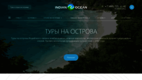 What Indian-ocean.ru website looked like in 2021 (2 years ago)