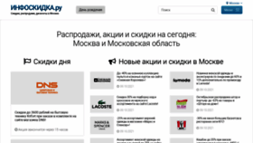What Infoskidka.ru website looked like in 2021 (2 years ago)