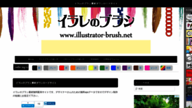 What Illustrator-brush.net website looked like in 2021 (2 years ago)