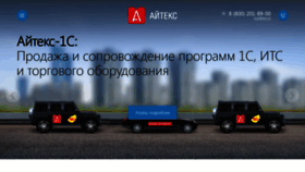 What Itex.ru website looked like in 2021 (2 years ago)