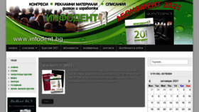 What Infodent.bg website looked like in 2021 (3 years ago)