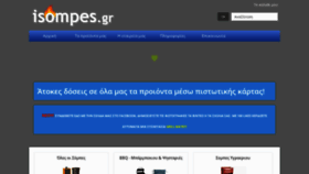 What Isompes.gr website looked like in 2021 (2 years ago)