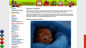 What Imagetext.ru website looked like in 2021 (2 years ago)