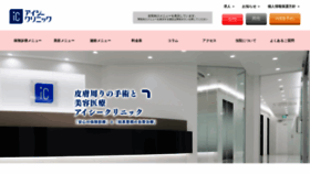What Ic-clinic.com website looked like in 2021 (2 years ago)