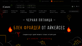 What Icases.ru website looked like in 2021 (2 years ago)