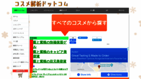 What Icosme.jp website looked like in 2021 (2 years ago)