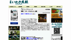 What Iwaki-minpo.co.jp website looked like in 2021 (2 years ago)